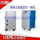 [促销] 10KW离网逆变器离网(PD-10KW/48VDD)