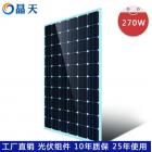 单晶280W太阳能组件(JT280-24M)