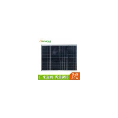 50W多晶硅太阳能电池板