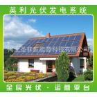 光伏发电系统(3KW)