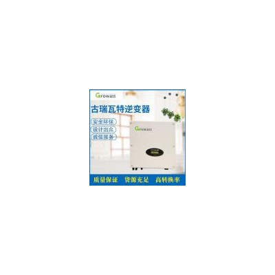 光伏发电并网逆变器(Growatt 5000MTL-S)