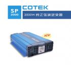 [新品] 24V转220V逆变器(SP1000)图3