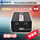 纯正弦波逆变器(SP-4000L)