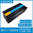 3000W纯正弦波逆变器