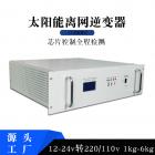 太阳能工频逆变器(INV-004)