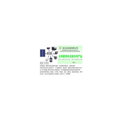 [代理] 60W便携式太阳能交直流两用供电(TYD)