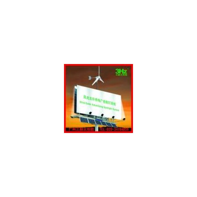 广告牌风光互补供电系统(3HZ)