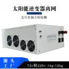 太阳能工频逆变器(220Vac)