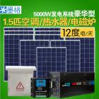 家用太阳能发电机系统(MG-XT-5000W)