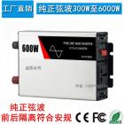 600W纯正弦波逆变器(P600W12220)