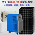 [新品] 2KW太阳能发电系统全套(HF-GF-2KW)