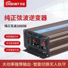 家用高频逆变器(CSP2000)