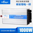 光伏逆变器(TP-1000W)