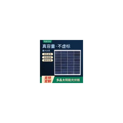 多晶太阳能充电板