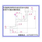 [促销] 铝合金固定中压块图3