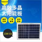太阳能光伏板(CJY-10W6V)
