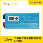 离网光伏逆变器(SPI-2KW)