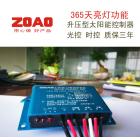 市电互补光伏控制器(ZOAO-040)