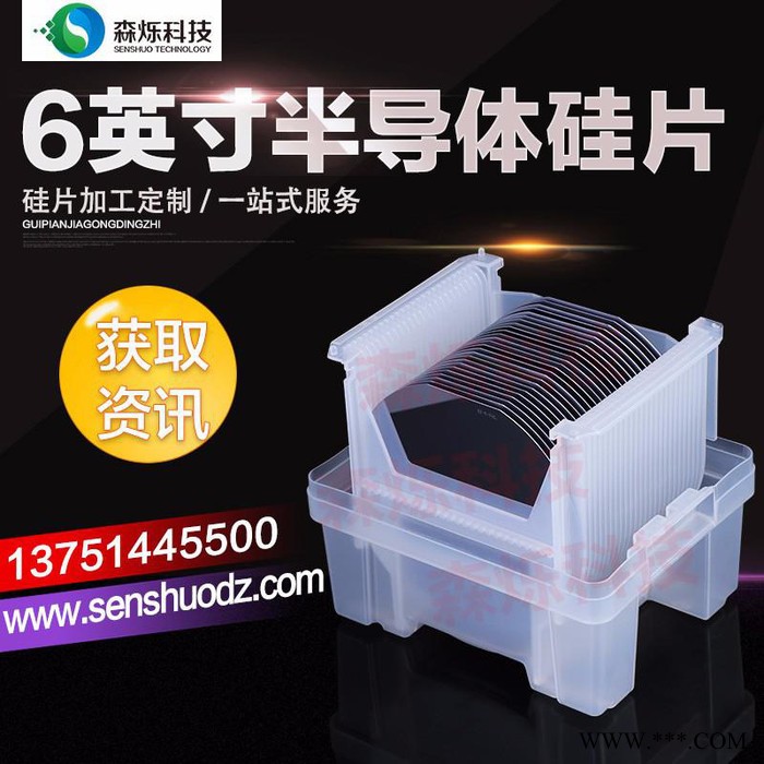 供应6寸N/P型 晶圆片，抛光片，单晶硅片