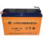 太阳能路灯蓄电池(12V70AH)