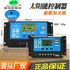 太阳能控制器(DMD-YJSS-30A)