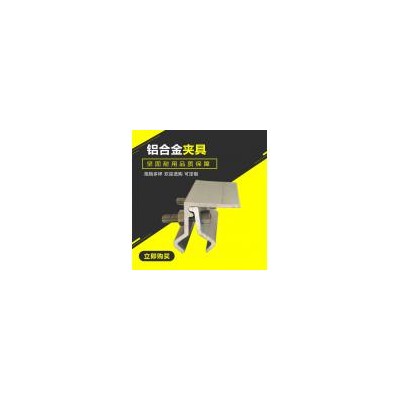 光伏配件铝合金夹具