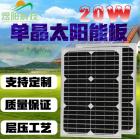 20W单晶太阳能光伏板(YY-M1820)