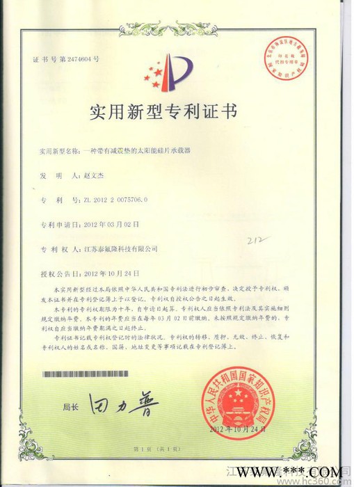 供应泰氟隆硅片承载器图2