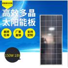 太阳能玻璃板(150W18V)