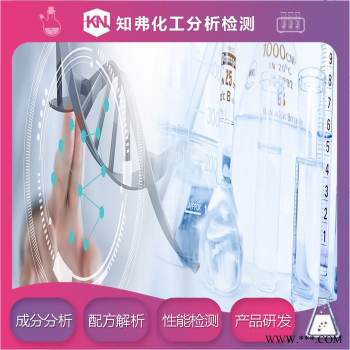硅片切割液配方  成分分析  硅片切割液配方开发机构图5