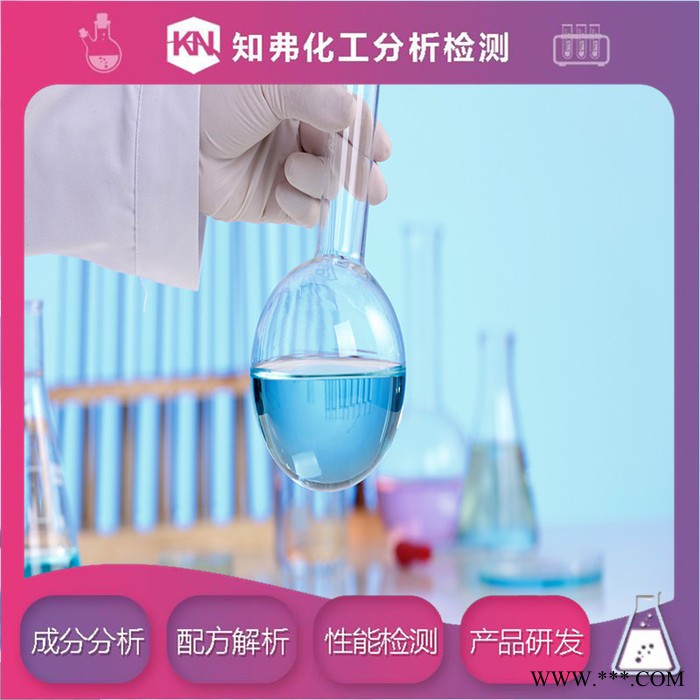 硅片切割液配方  成分分析  硅片切割液配方开发机构图8