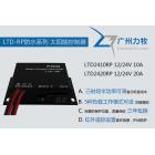 防水型太阳能控制器(LTD2420RP)