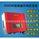 三相双路太阳光伏逆变器(GW5000)