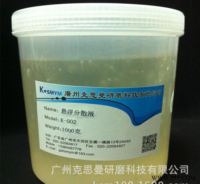 PRP太阳能硅片水性悬浮液 太阳能硅片纳米抛光研磨液
