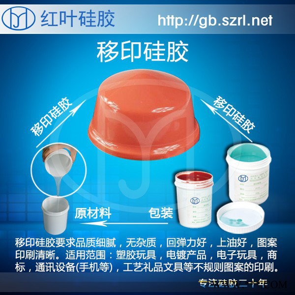 移印硅胶原料图2