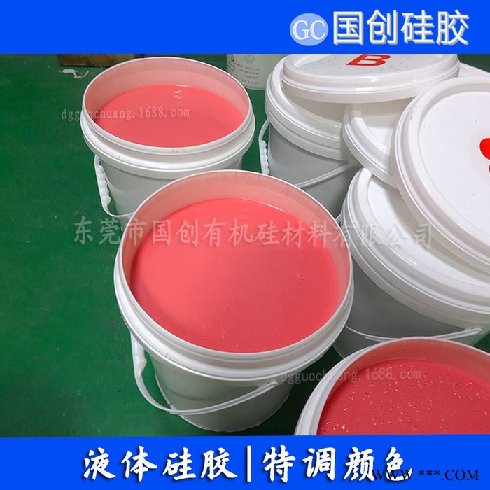 国创硅胶C805 硅胶原料|液态硅橡胶|模具胶厂图4