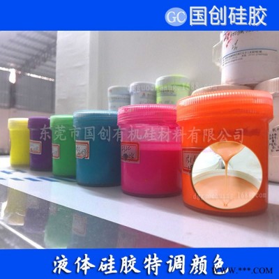国创硅胶C805 硅胶原料|液态硅橡胶|模具胶厂