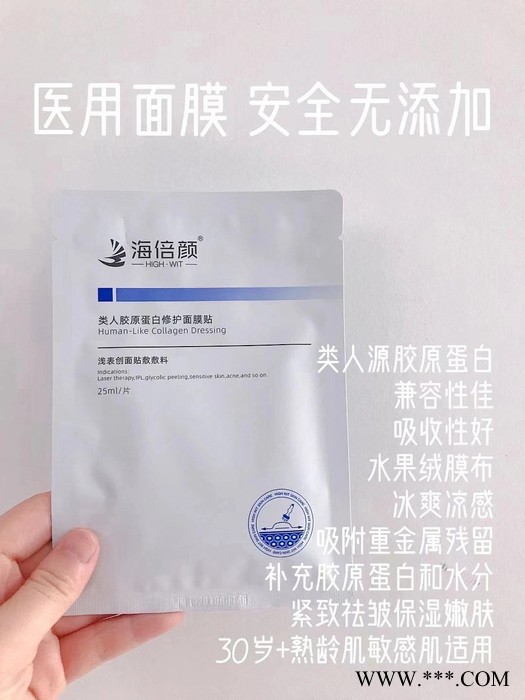 贴牌加工OEM代加工类人胶原蛋白修复面膜贴补水保湿，提亮肤色，水润亮泽，淡化细纹女面膜定制ODM生产厂家图7