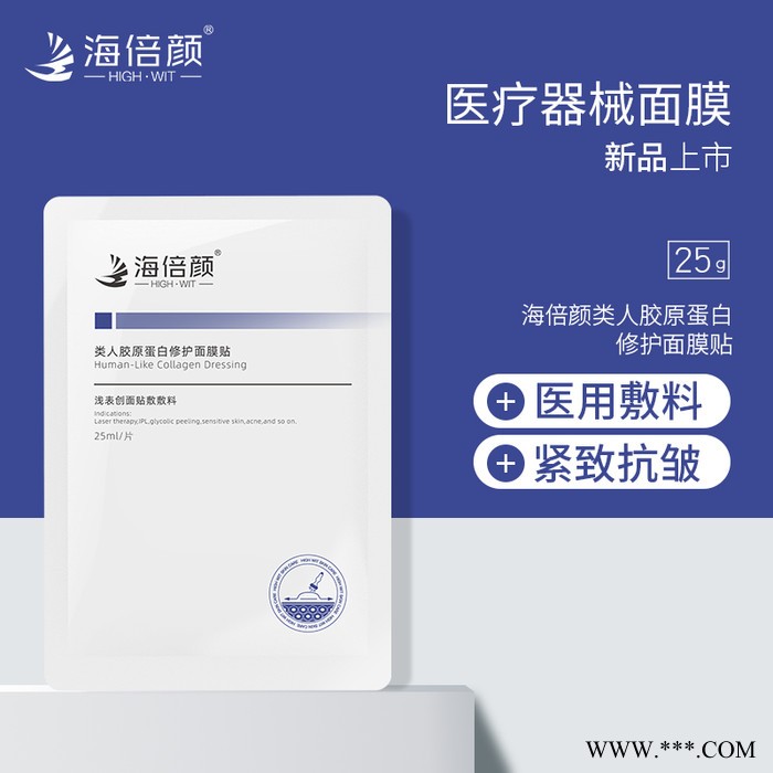 贴牌加工OEM代加工类人胶原蛋白修复面膜贴补水保湿，提亮肤色，水润亮泽，淡化细纹女面膜定制ODM生产厂家图2