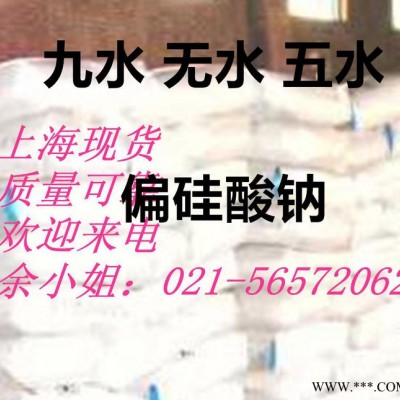 无水偏硅酸钠 洗涤原料 厂价直销 可网购