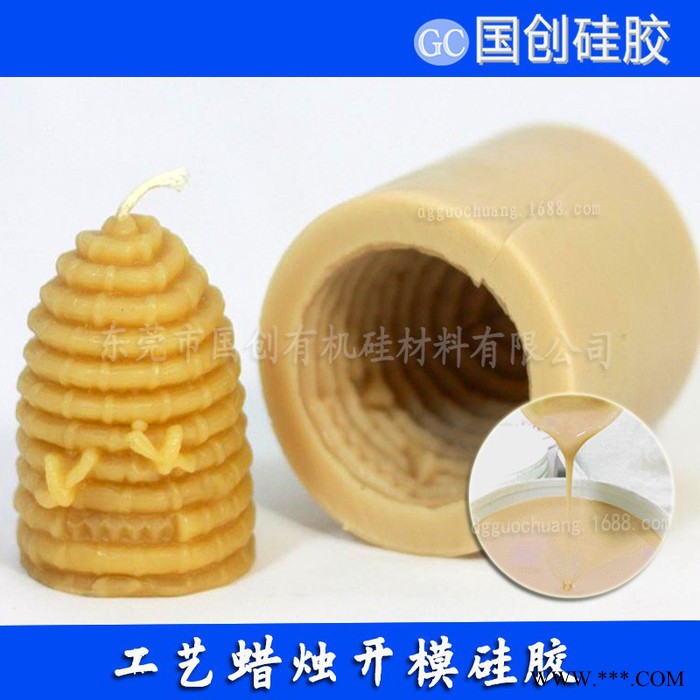 高强度蜡烛工艺品高温模具胶 液体硅胶原料 模具硅橡胶 硅胶厂家