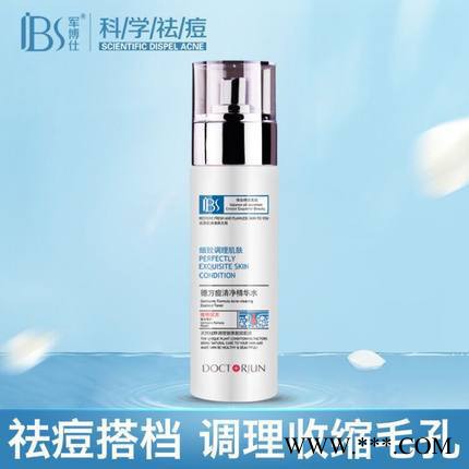 军博仕 德方痘清净精华水补水保湿修复祛痘淡化痘印图8