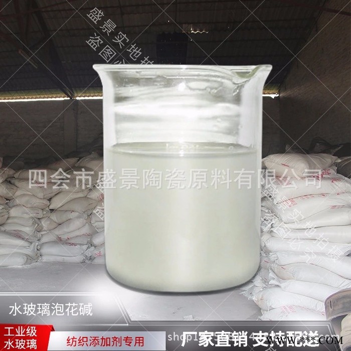盛景BE40-5 广东工业级40度硅酸钠水玻璃液体 厂家批发洗涤漂染原料泡花碱纺织添加剂 支持定制图2