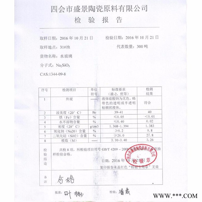 盛景BE40-5 广东工业级40度硅酸钠水玻璃液体 厂家批发洗涤漂染原料泡花碱纺织添加剂 支持定制图3