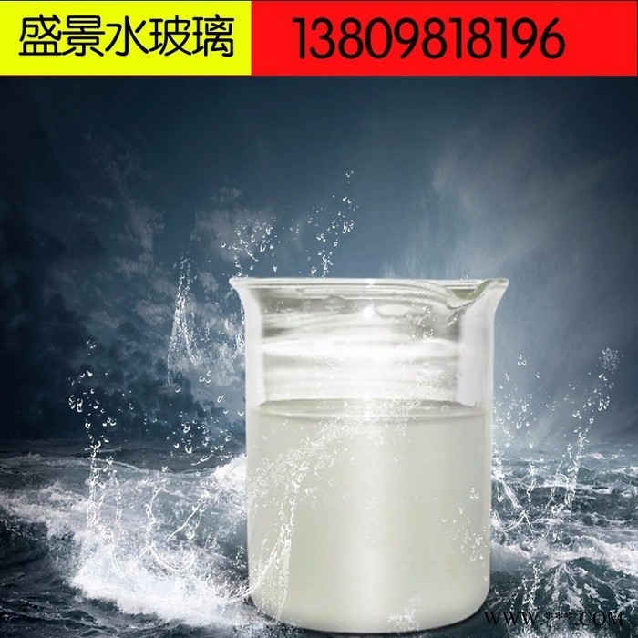 盛景BE40-5 广东工业级40度硅酸钠水玻璃液体 厂家批发洗涤漂染原料泡花碱纺织添加剂 支持定制