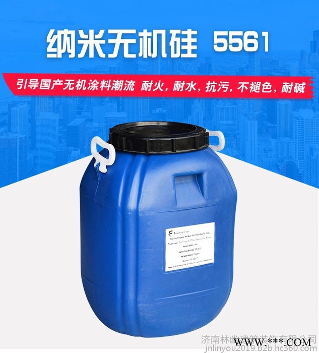 中渲纳米无机硅5561 无机涂料原料 透明底漆专用 无机环保抗碱  真石漆图2