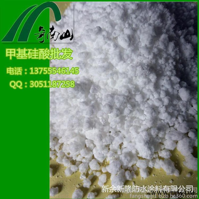 批发供应甲基硅酸 制作有机硅防水剂的原料 色泽洁白 产量高 江西