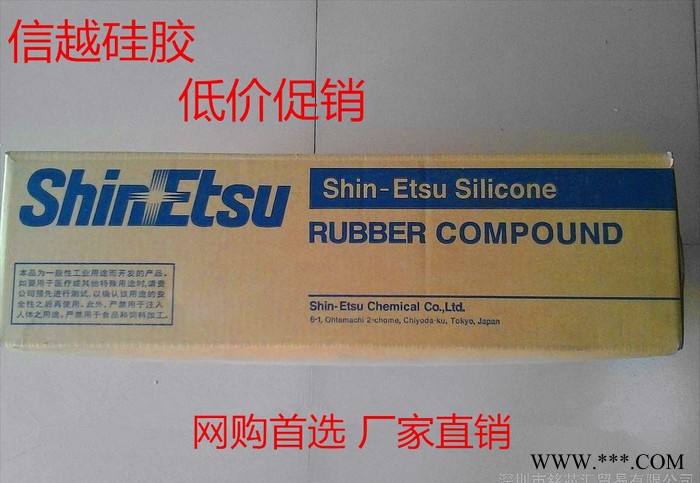 日本信越硅胶KE971 硬度70度进口硅胶原料