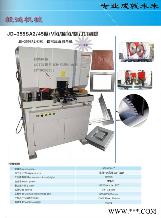 供应TOPSAWJD-355SA2太阳能灯箱边框切割机 太阳能边框切割机图2