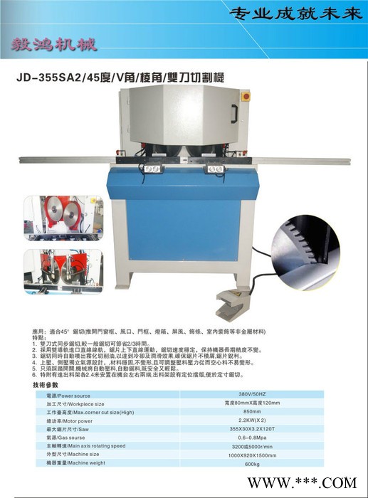 供应TOPSAWJD-355SA2太阳能灯箱边框切割机 太阳能边框切割机图3
